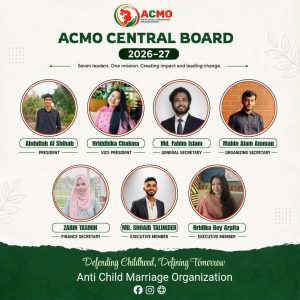 বাল্যবিবাহ প্রতিরোধে নতুন উদ্যমে ACMO: ২০২৬–২০২৭ মেয়াদের কেন্দ্রীয় বোর্ড ও বিভাগীয় নেতৃত্ব ঘোষণা