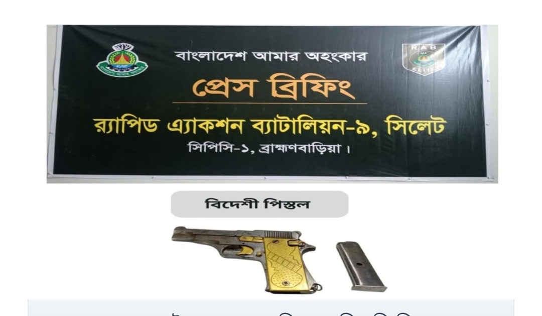 বাঞ্ছারামপুরে দড়িকান্দি বালুর স্তূপে লুকানো বিদেশি পিস্তল উদ্ধার, ম্যাগাজিনসহ জব্দ করল র‍্যাব-৯