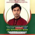ফরদাবাদ ইউনিয়ন পরিষদ নির্বাচন: চেয়ারম্যান পদে প্রার্থী হতে চান মো. আসাদুজ্জামান আসাদ, গণসংযোগে নাগরিক অধিকার প্রতিষ্ঠার অঙ্গীকার
