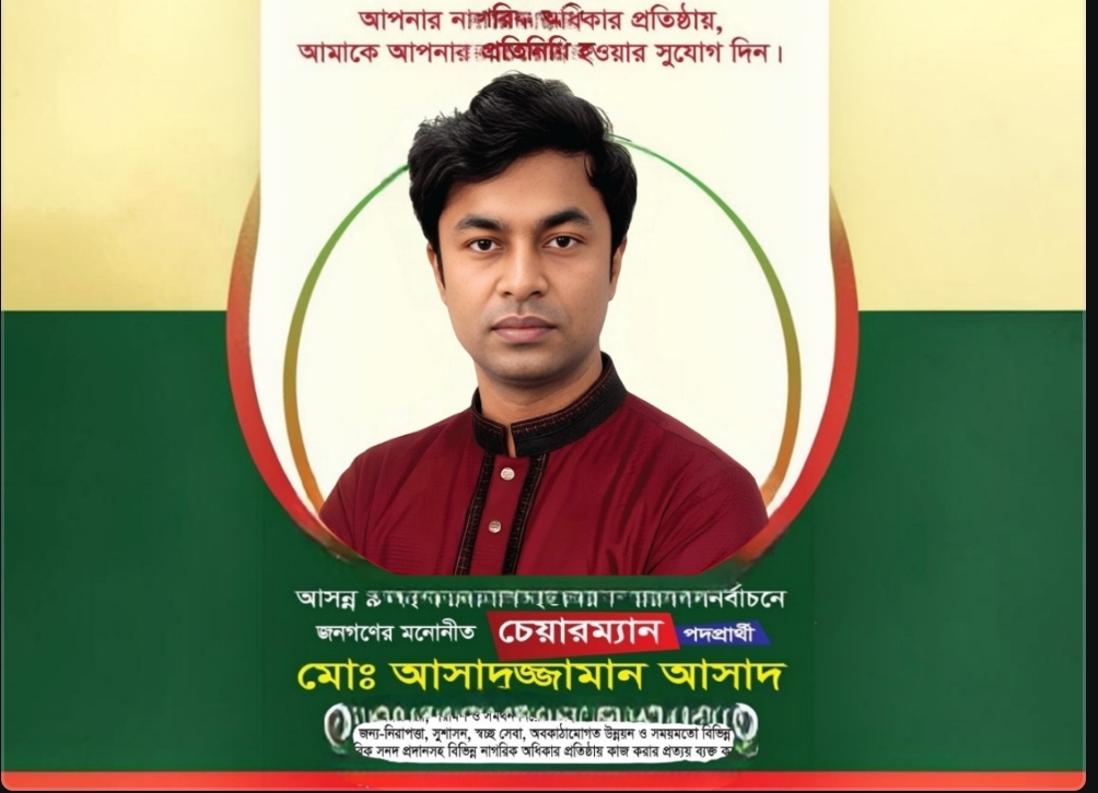 ফরদাবাদ ইউনিয়ন পরিষদ নির্বাচন: চেয়ারম্যান পদে প্রার্থী হতে চান মো. আসাদুজ্জামান আসাদ, গণসংযোগে নাগরিক অধিকার প্রতিষ্ঠার অঙ্গীকার