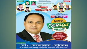 রূপসদী ইউনিয়নে চেয়ারম্যান পদপ্রার্থী দেলোয়ার হোসেন জনপ্রিয়তার শীর্ষে,বাল্যবিবাহ-ইভটিজিং-মাদক দমনের অঙ্গীকার