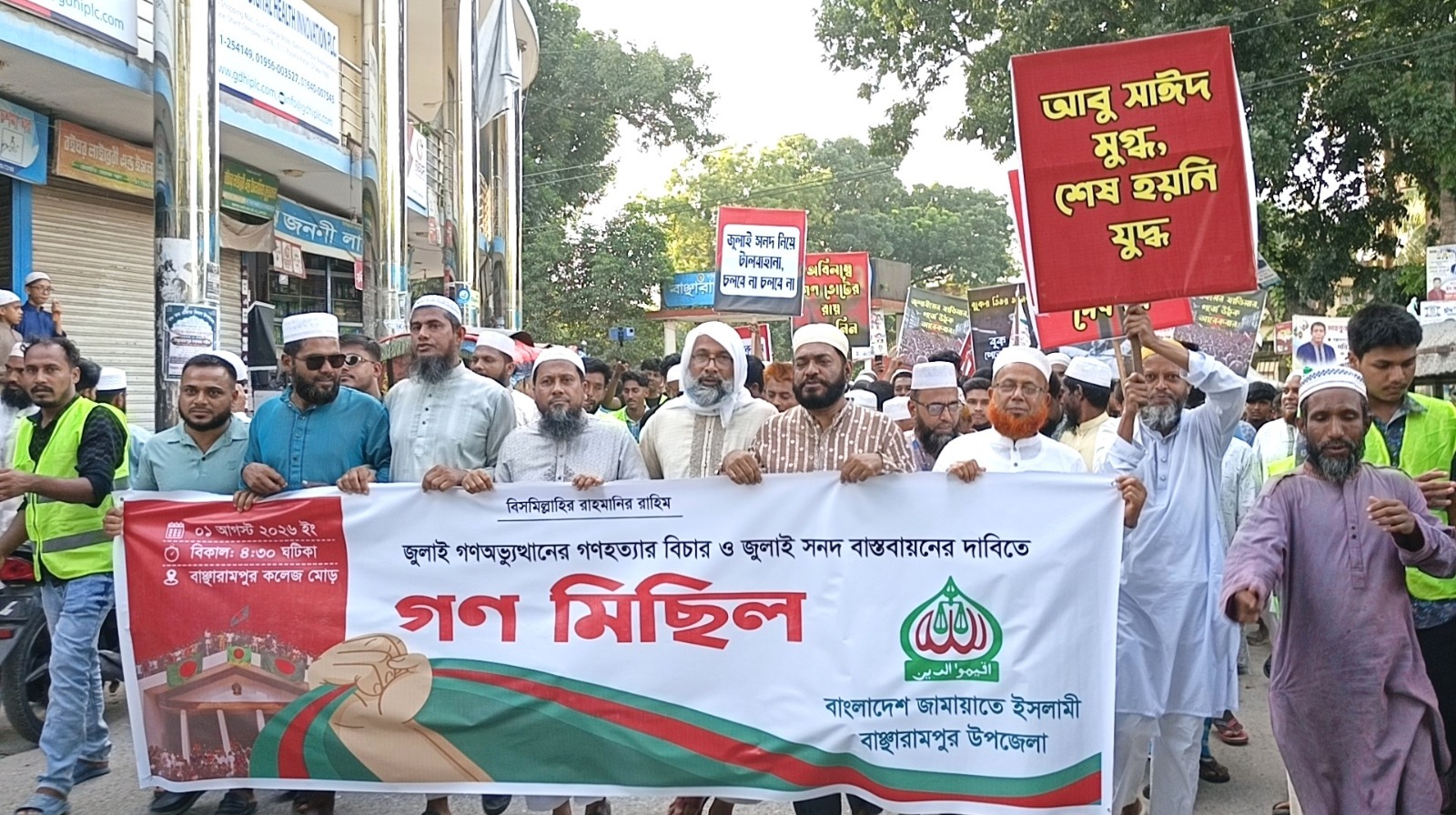 বাঞ্ছারামপুর বাংলাদেশ জামায়াতে ইসলামীর গণমিছিলে জুলাই গণঅভ্যুত্থানের গণহত্যার বিচার ও জুলাই সনদ বাস্তবায়নের দাবি
