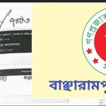 সুপারভাইজার নিয়োগে অনিয়ম নয়, তথ্যগত ভুল সংশোধনের ফল রোল ৭০০৩