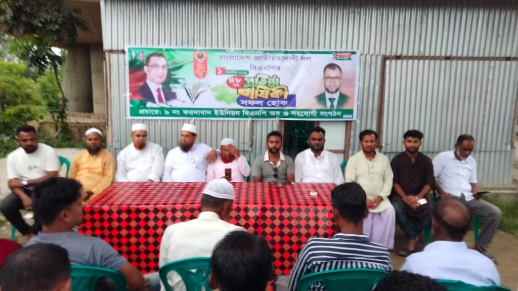 ফরদাবাদ ইউনিয়ন বিএনপির উদ্যোগে ৪৮তম প্রতিষ্ঠাবার্ষিকী পালিত