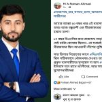 বাঞ্ছারামপুর সার ডিলার নিয়োগ নিয়ে ক্ষোভ, ত্যাগীদের অবমূল্যায়নের অভিযোগ ছাত্রদল নেতা রোমান