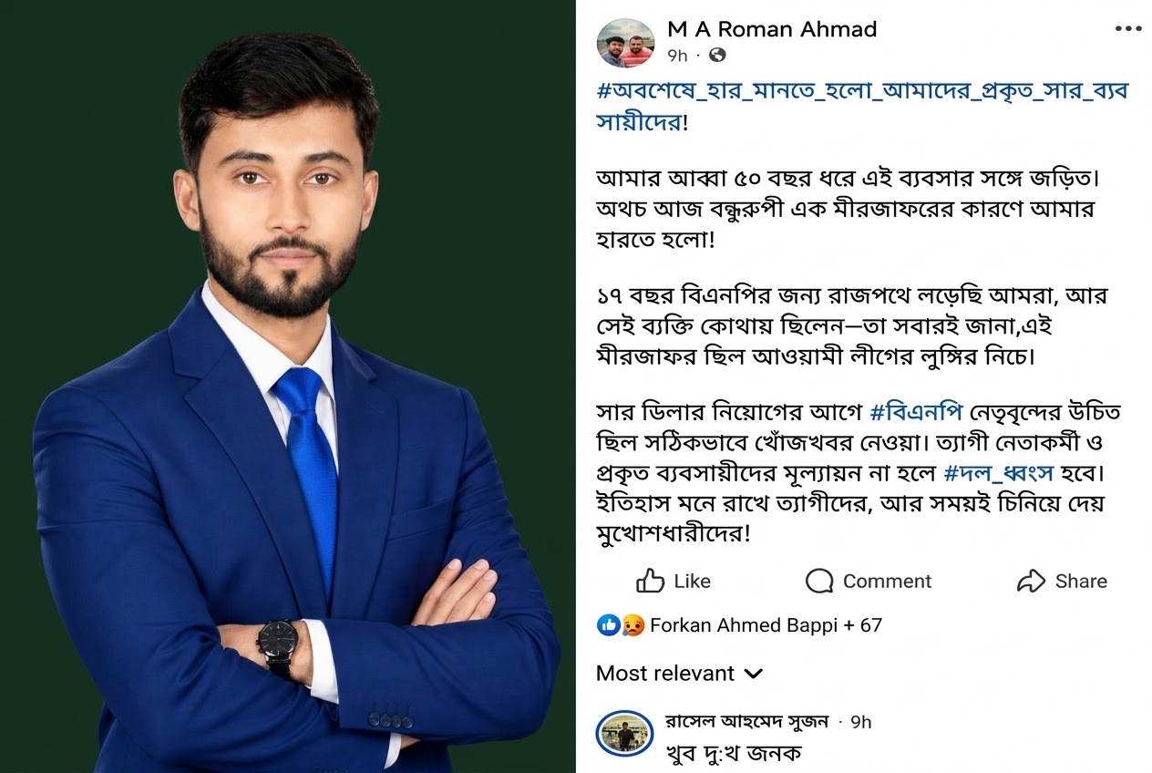 বাঞ্ছারামপুর সার ডিলার নিয়োগ নিয়ে ক্ষোভ, ত্যাগীদের অবমূল্যায়নের অভিযোগ ছাত্রদল নেতা রোমান