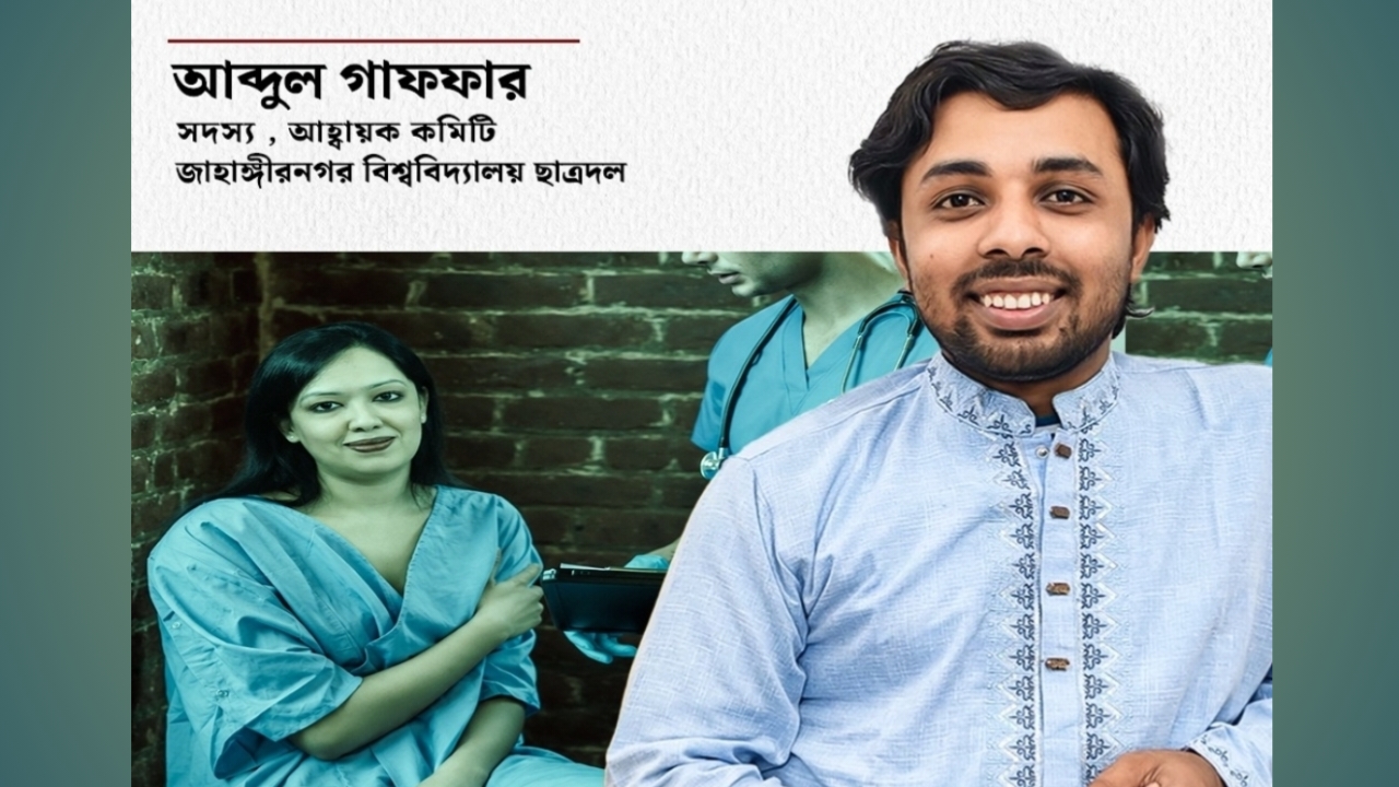 রুমিন ফারহানাকে ‘এনপিডি’তে আক্রান্ত বলে মন্তব্য ছাত্রদল নেতা গাফফারের