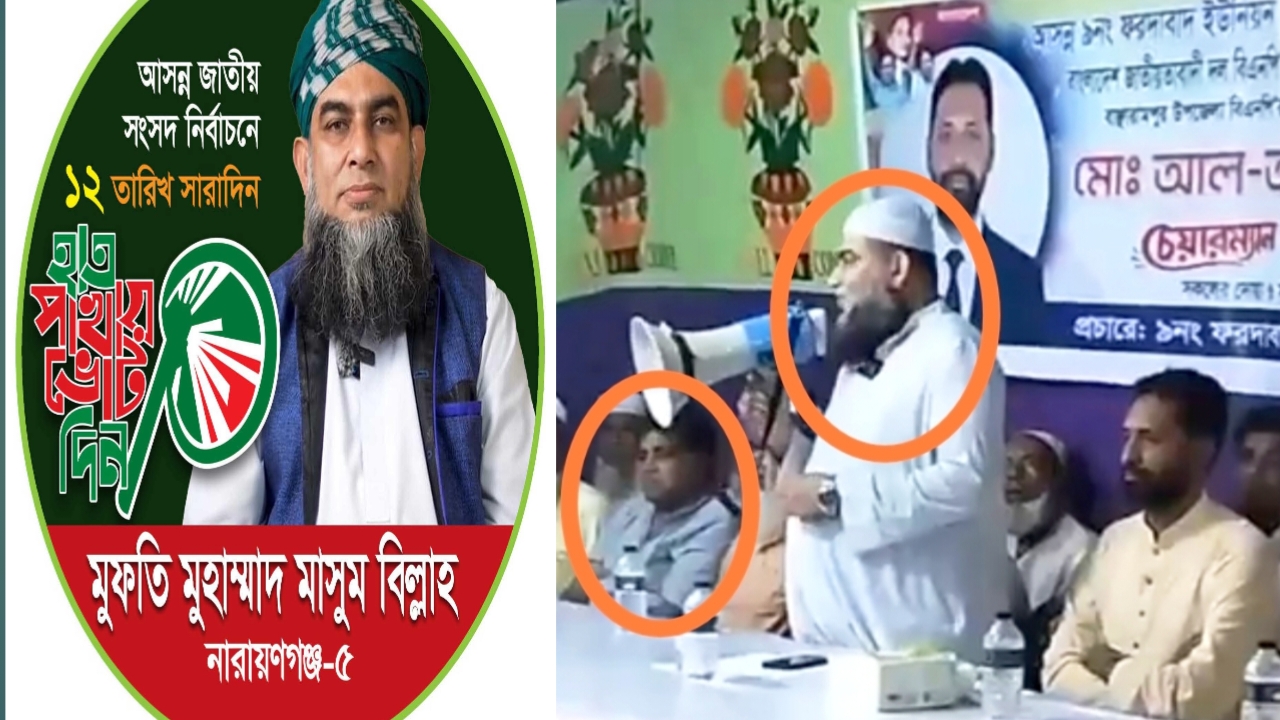 বিএনপি নেতার উঠান বৈঠকে ইসলামী আন্দোলনের আমির- সভাপতি