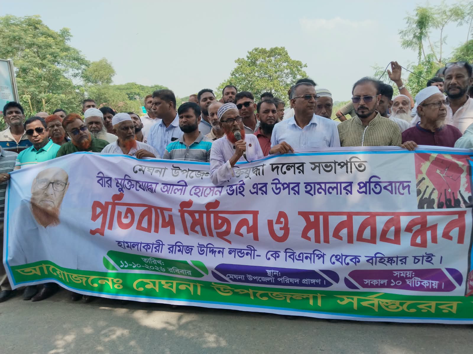 মেঘনায় বীর মুক্তিযোদ্ধাকে লাঞ্ছিতের অভিযোগ বিএনপি নেতার বিরুদ্ধে, প্রতিবাদে মিছিল ও মানববন্ধন