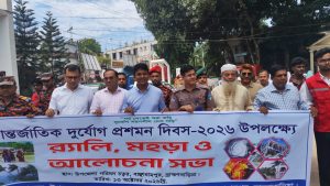 বাঞ্ছারামপুরে নানা আয়োজনে আন্তর্জাতিক দুর্যোগ প্রশমন দিবস পালিত